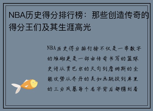 NBA历史得分排行榜：那些创造传奇的得分王们及其生涯高光