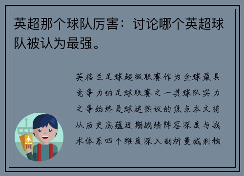 英超那个球队厉害：讨论哪个英超球队被认为最强。